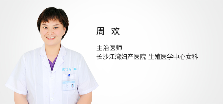 周欢
