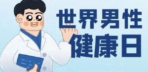 打破“硬汉神话”：主动管理健康，筑牢幸福根基
