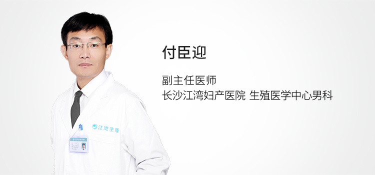 付臣迎