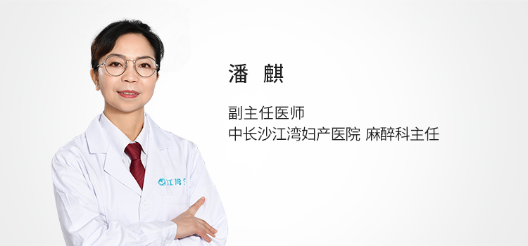 潘麒