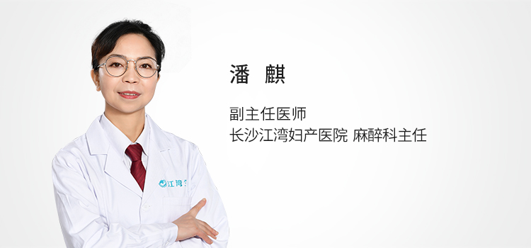 潘麒
